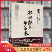 Chinese and Summer National Lecture Series: Yi Bolian Ran Cao Xi Feng President of Huaxia Traditional Culture School Yi Jing speaks 《 Six Zutu scriptures 》 Yi Jing the central editing publisher