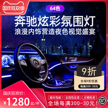 Mercedes-Benz A- Class c turbo air conditioning outlet atmosphere light modified a180l glb180 gla200 a200lCLA