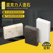 Supply acrylic artificial stone quality reliable Shanghai Wus manufacturers custom production