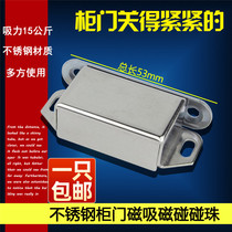 Stainless steel cabinet door suction strong magnetic cabinet magnetic attraction magnetic touch wardrobe door suction door touch bead door buckle door magnetic buckle