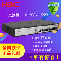 H3C Wars III S1208V-HPWR 8 Gigabytes Exchanger 120W Full End Powered Poe Monitoring Wireless AP General Can With Incremental Ticket National Joint Insurance SOHO