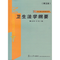 Health Law Outline (Fifth Edition) Books from Fudan University Press Daqing East etc