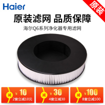 Haier Q6 Q6S car air purifier special accessories original filter KJBC01-18 18S filter