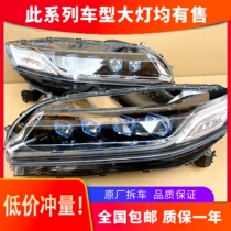 Applicable to 15-17 years of the new Honda Si Bo Rui original modified car parts high-equipped LED headlight assembly