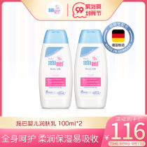 Schba baby moisturizer 2 bottles baby Summer Body moisturizing skin care imported from Germany 100ml * 2