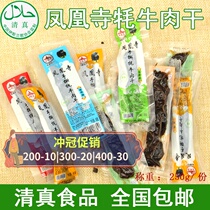 Qinghai-Tibet yak beef dry specialty Qinghai specialty Xining halal snacks Snacks Fenghuang Temple hand-torn yak beef dry