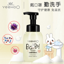  Yings baby Childrens bubble hand sanitizer Amino acid mild decontamination Large bottle baby baby special hand sanitizer