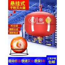 Hanging dry powder fire extinguisher automatic fire extinguishing bomb 3 4 kg egg self-explosive 4 6 8kg ultrafine device ball 3C