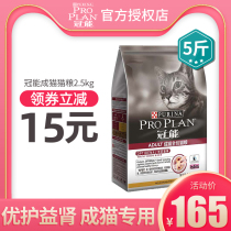 Guan Neng Cat Food Full Price Adult Cat Food 2 5kg Adult Cat Kitten Nutritional Kidney Protector EBL Pet Staple Food