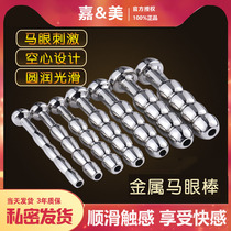  SM Alternative toy Metal urethral dilator Horse eye stimulation male masturbation device catheter insertion rod Hollow urethral tube