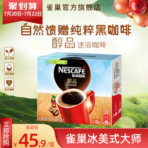 (Flagship store) Nestle Coffee Mellow 48 cups American pure coffee Instant instant coffee After-dinner clear coffee