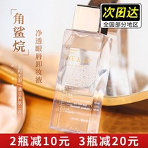 Mulberry Squalane eye and lip makeup remover liquid female face makeup remover oil Deep gentle cleansing without irritation Three-in-one