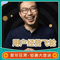 Zhang Sihong: Users run the flywheel video course Amazon Success Way users experience the business model