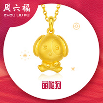 Zhou Liufu gold pendant womens lucky zodiac 3D hard gold cute puppy pendant pendant pendant price gold