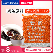  Pearl powder round original milk tea shop special brown sugar Boba pearl bean hot drink special raw materials