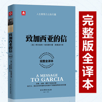 A complete translation of the letter to Garcia an executive of lifes epiphany a classic corporate management staff training textbook that can be used as a faith a book of success and inspirational books.