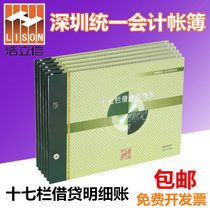 Haolixin 16K 100 page horizontal Seventeen column loan detailed account Shenzhen unified office financial account book