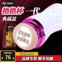 lu lu bei Collectors Edition aircraft Cup male manual masturbation male reproductive privates massage vacuum really female