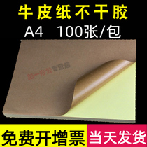 (100 sheets) Ruge A4 paper Kraft paper box color self-adhesive printing paper label sticker laser inkjet anti-adhesive self-adhesive high glossy die-cutting strong sticky hair surface water carton Color Matte