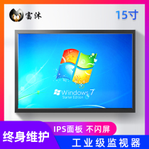 Fu Mu liquid high-definition crystal display 15-inch monitor Industrial-grade equipment monitoring display display