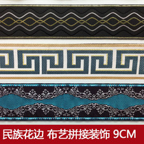 Jacquard fabric edge Ethnic lace Curtain fabric Decoration Sofa accessories Fabric stitching Webbing embroidery Modern Chinese style