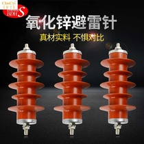 High pressure zinc oxide arrestor 10kv outdoor HY5WS-17 50 power distribution type integrated