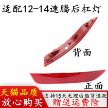 Adapt to 12 - 18 new speed rear reflector reflective lamp shade reflective lamp - shade reflective bumper reflector