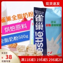 Baking Raw Material Nestle Full Fat Milk Powder Baked Milk Powder Bread Cake Biscuit Bull Rolling Sugar Material 500g