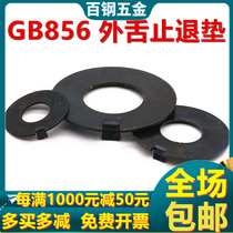GB856 outer tongue backstop gasket wai she zhi dong washer outer tongue outer tongue washer Ф 5 Ф 10-Ф 100