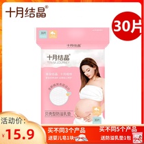 October Jingjing anti-spilling pad disposable ultra-thin spilled pad anti-spilling milk pad spring and summer breathable 30 pieces