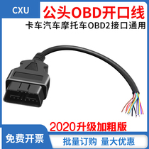 16Pin needle male head connecting line opening line Open 16pin male OBD 2 Cable Car truck