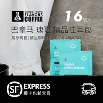 Min Wei Coffee 16 bags of bubble coffee hanging ear bag Panama bid Rossia boutique coffee hanging ear