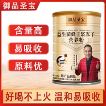 Probiotic royal jelly freeze-dried nutritional powder bee royal fetus natural official flagship store male and female peak king fetus tablets