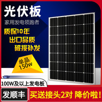 New 150W watt 12V battery board 24V large solar charging power board multi-silicon photovoltaic power generation system Household