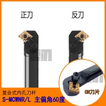 CNC tool holder inner hole boring boring tool Inner hole turning tool 60 degrees S20R-MCWNR12 S25S S32T