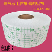 100m medical tape breathable spunlace non-woven fabric three Volt sticker plaster wound dressing moxibustion 10cm * 100m