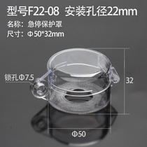 F22-08 22mm button transparent protective cover Emergency stop switch protective cover button protection