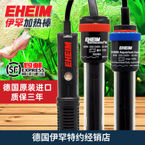 Germany Ihan heating rod EHEIM fish tank explosion-proof heating rod 50w100w200w300w400w automatic constant temperature