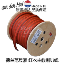 Original Dutch VDH van denhao Magnum MKII Cardinal second-generation home car horn line scatter