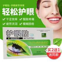 Qilikang eye protection stickers relieve eye fatigue myopia dry eyes itching swelling and pain student vision protection stickers