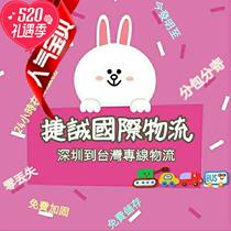  Jiecheng logistics international express Guangdong Shenzhen Taiwan special line consolidation logistics Home express Hsinchu delivery to the door