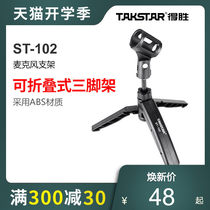 Takstar has to win the ST-102 microphone table top bracket