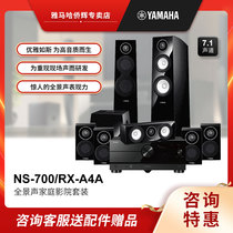 Yamaha Yamaha NS-700 home theater 7 1 speaker set Full set of audio for living room home