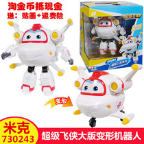 Super Fly-Man Toy Suit Full Set of Big Number Set of New Ledy Round Round Mikbe Constable Deformation Robots