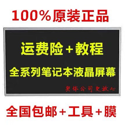 Lenovo T410 T410I E46L E46A K46A E46G Notebook LCD screen LTN141AT15