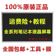 T410 T410 T410I E46L E46A E46G E46G notebook liquid crystal screen LTN141AT15