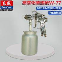 Dongcheng spray gun car spray gun 77 up and down pot paint spray gun high atomization spray pneumatic paint spray gun 71