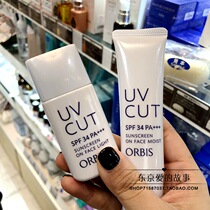 Japan ORBIS Omi Thuyan protection brighten skin tone sun cream before makeup fresh short moisturizing long tube