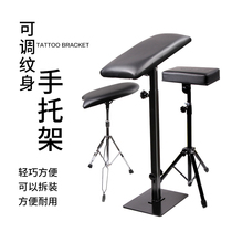 Tattoo Bracelet Tinged Bronzing Arm Bracket Adjustable Lifting Sturdy And Durable Beijing Sky Tattoo Equipment