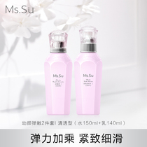 MsSu Honey Su Japan imported Yanhong when the young face elastic tender essence water lotion set lightens fine lines and brightens